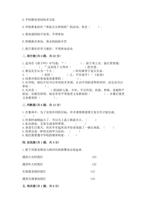 部编版三年级上册道德与法治期末测试卷含答案【满分必刷】.docx