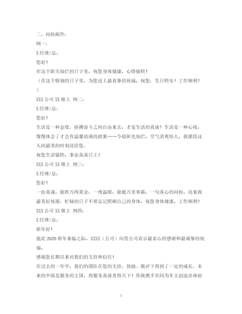 精编之中文邮件通知范文.docx