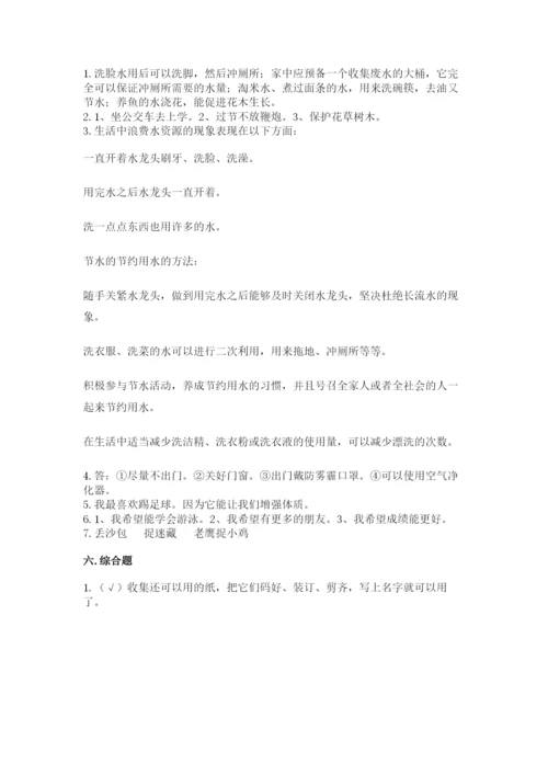 部编版二年级下册道德与法治 期末测试卷及参考答案（轻巧夺冠）.docx
