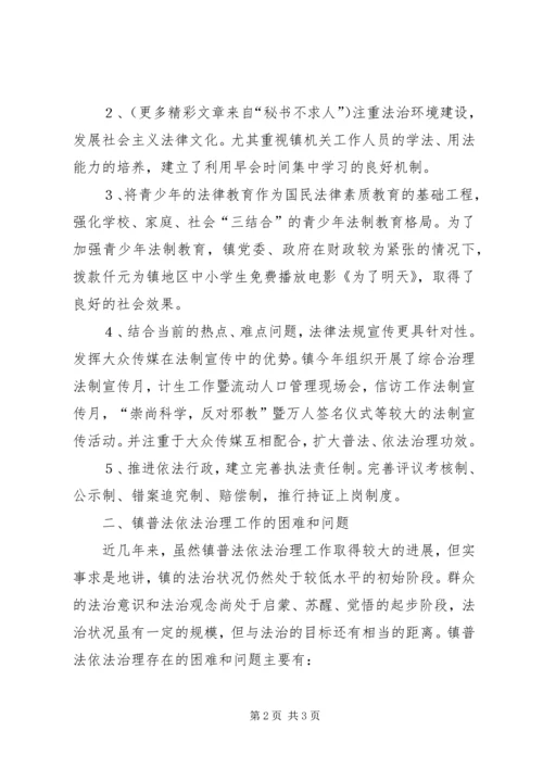 关于做好乡镇普法依法治理工作的思考 (6).docx