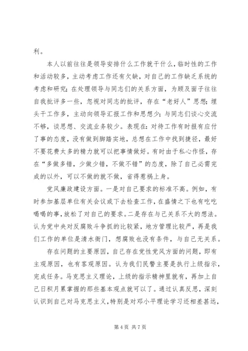 党风党纪、警风警纪集中学习教育活动个人剖析.docx