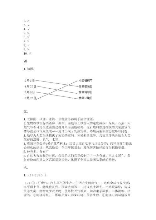 六年级下册道德与法治第二单元 爱护地球 共同责任 测试卷精品【全优】.docx