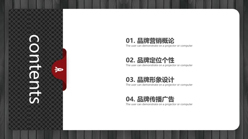 黑红简约大气品牌营销策划通用PPT