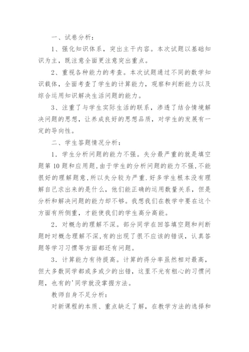 五年级语文期中考试质量分析.docx