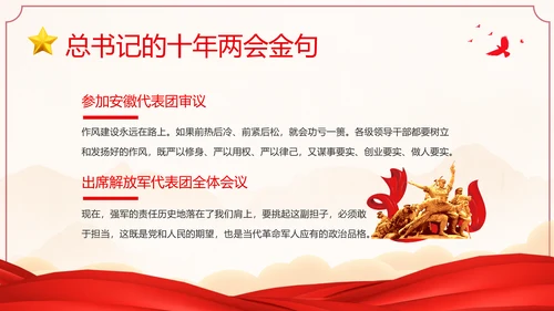 全国两会金句十年两会金句两会学习解读PPT课件