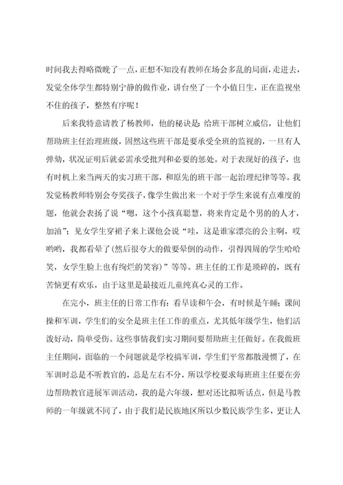 教学实习报告汇编十篇