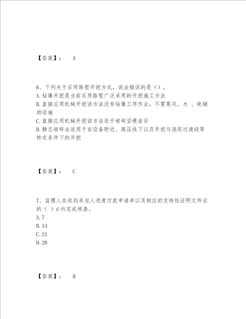 2022年最新一级建造师之一建公路工程实务题库题库大全（名校卷）