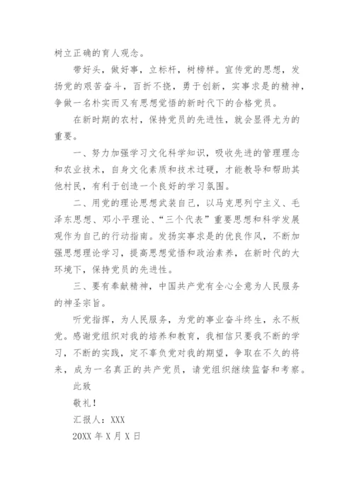 村民入党思想汇报范文.docx