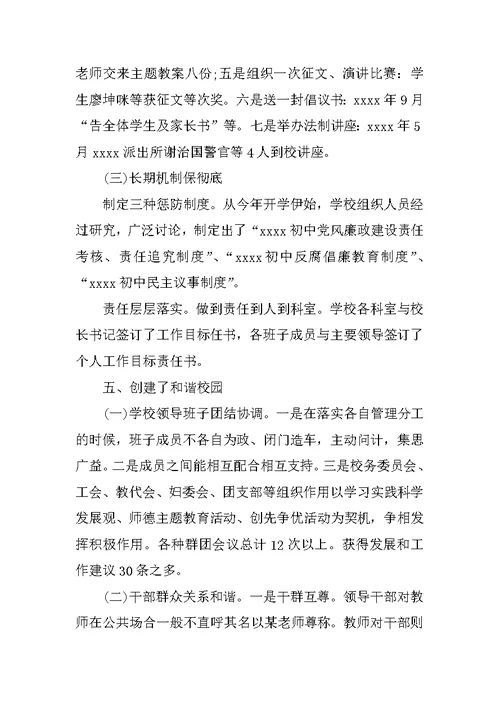 初中创建文明校园情况总结