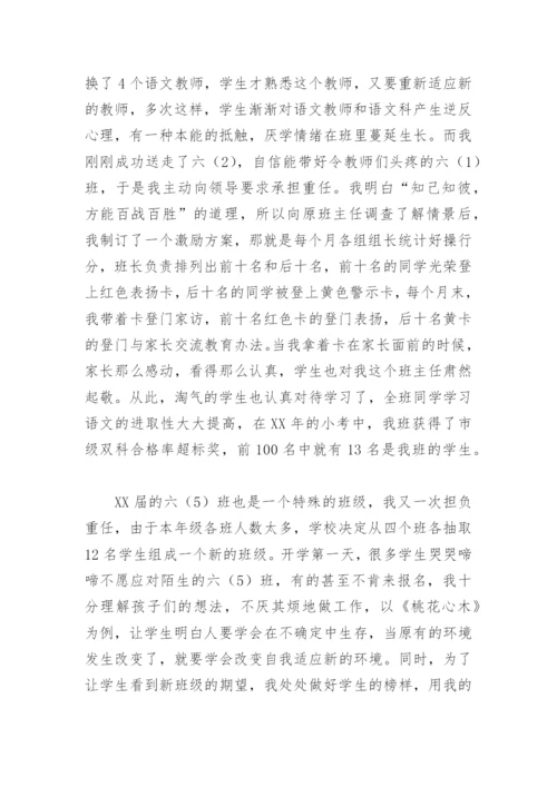 小学语文教师竞聘演讲稿(精选8篇).docx