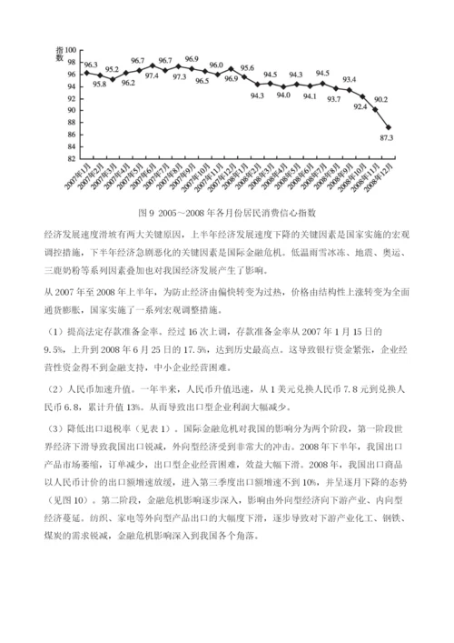 2008～中国汽车市场分析与预测.docx