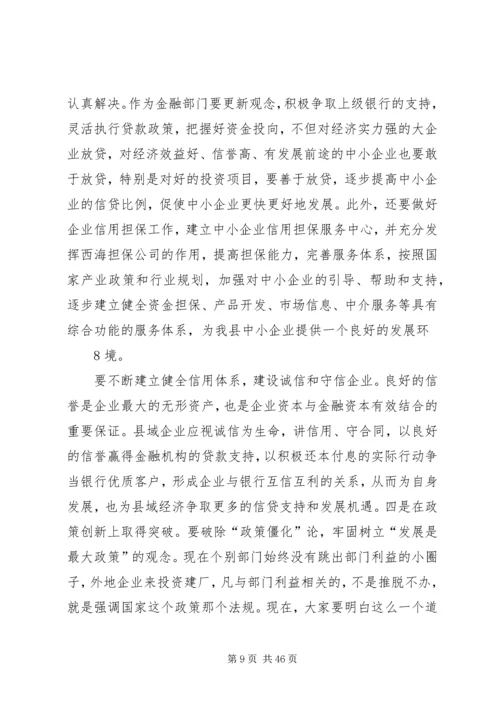 加快工业经济发展工作会议结束时的讲话.docx