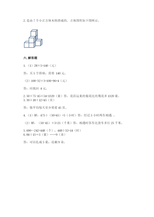 苏教版小学四年级上册数学期末试卷含答案【培优a卷】.docx