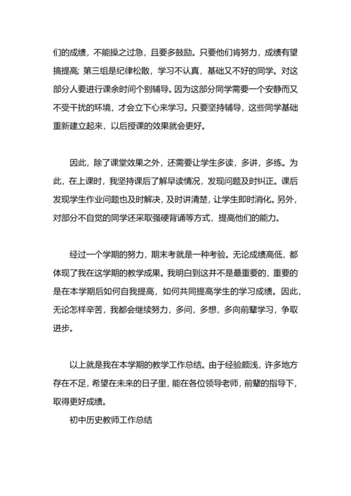 初中历史教学工作总结.docx