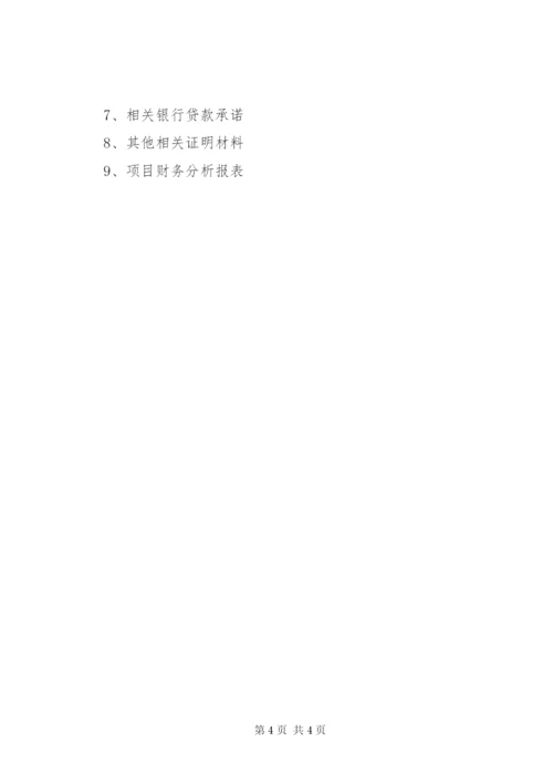 境外投资项目可行性研究报告5篇 (3).docx