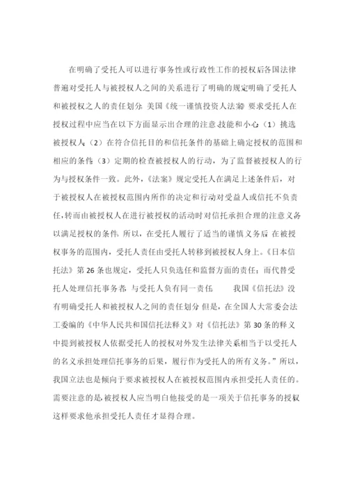 董事承担受托人责任的信托法理.docx