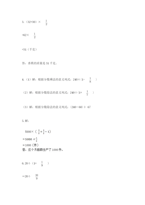 人教版六年级上册数学期中考试试卷附完整答案（易错题）.docx