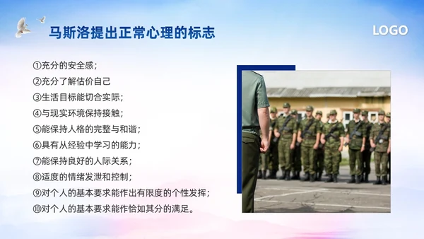 蓝色简约部队心理健康教育PPT模板宣传PPT动态PPT