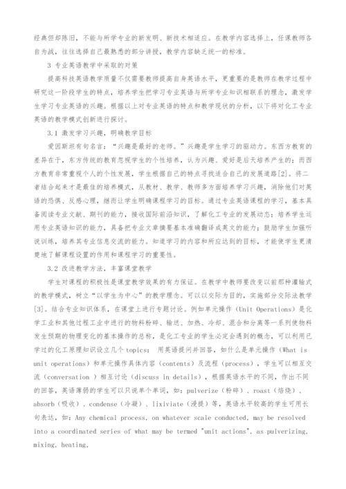 化学工程专业英语教学创新策略研究.docx