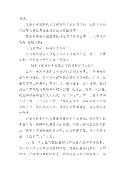 审计发现问题的整改报告.docx