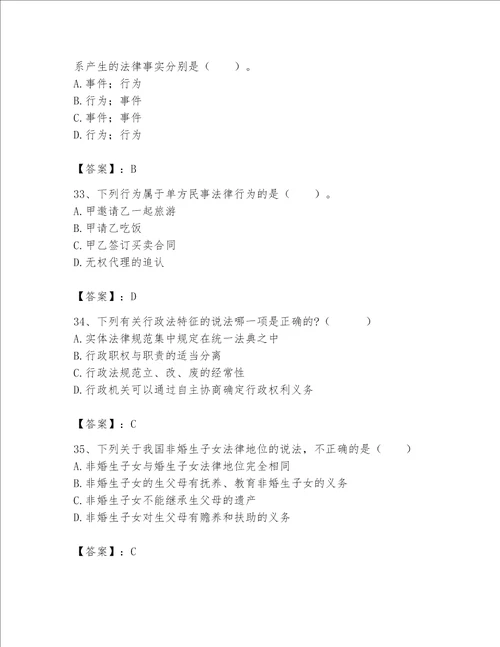 土地登记代理人土地登记相关法律知识题库附答案研优卷