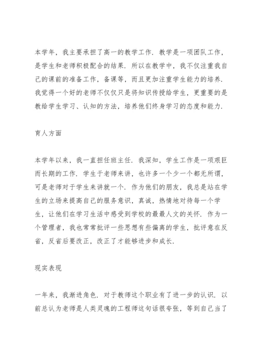 2022教师年度考核表个人工作总结（10篇）.docx