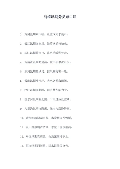 河流汛期分类顺口溜