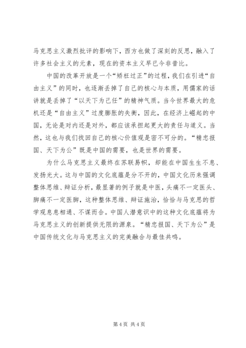 核心价值观学习体会 (3).docx