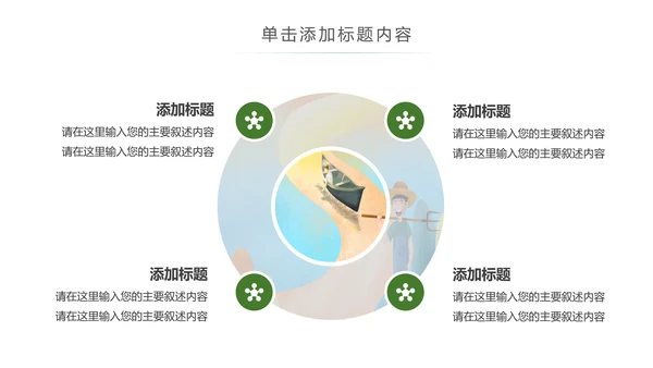 清新乡村旅游新农村建设乡村建设PPT模板