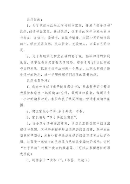 学生读书活动方案_1.docx