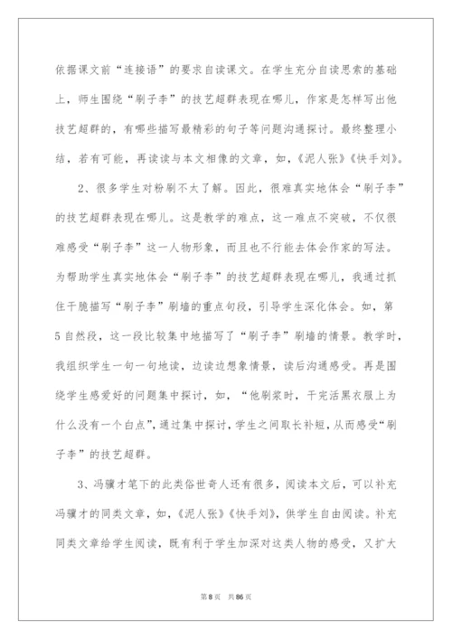 2022刷子李教学设计.docx