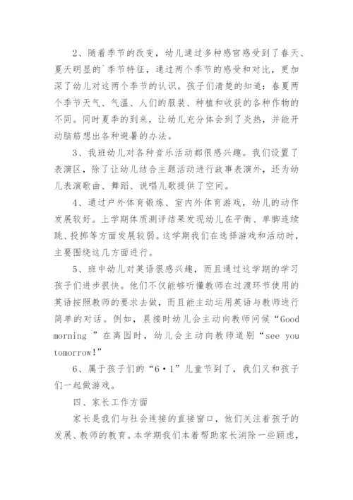 教师小班保教工作总结.docx