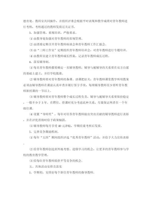 精编之学校青年教师培训计划书.docx