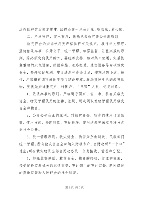 资金使用实施方案 (4).docx