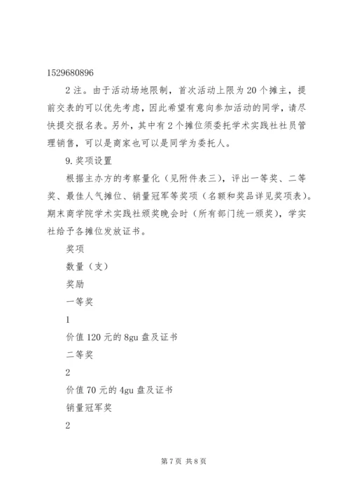 关于“好吃一条街”的策划书 (3).docx