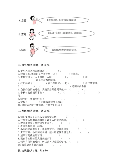 部编版二年级上册道德与法治 期末测试卷含完整答案【全优】.docx