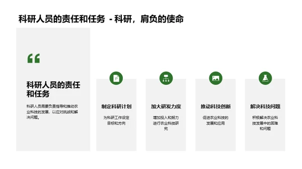 农业科技创新趋势