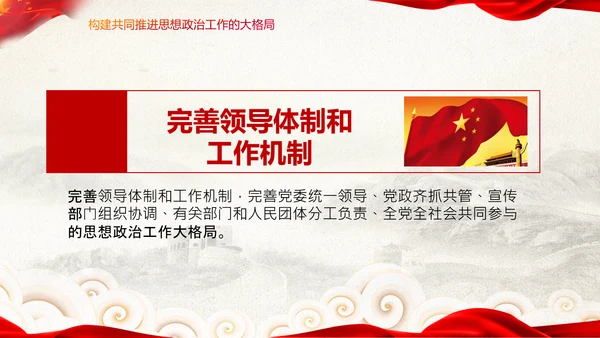 关于新时代加强和改进思想政治工作的意见PPT
