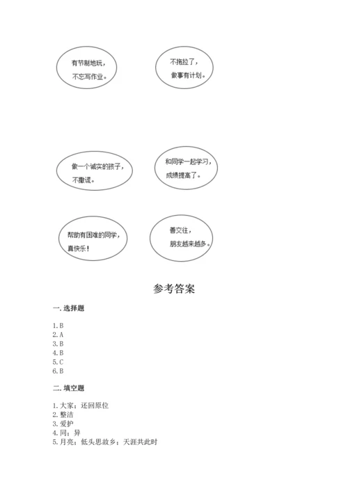 部编版二年级上册道德与法治《期中测试卷》附参考答案【名师推荐】.docx