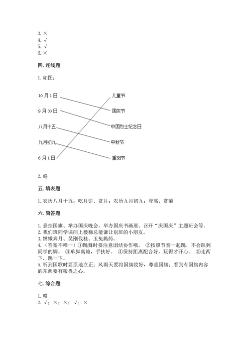 新部编版二年级上册道德与法治期中测试卷精品【b卷】.docx