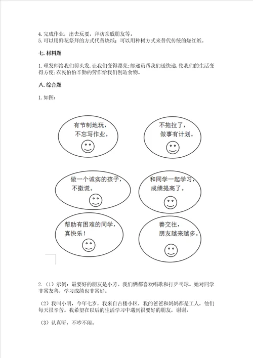 二年级上册道德与法治期末测试卷附答案精练