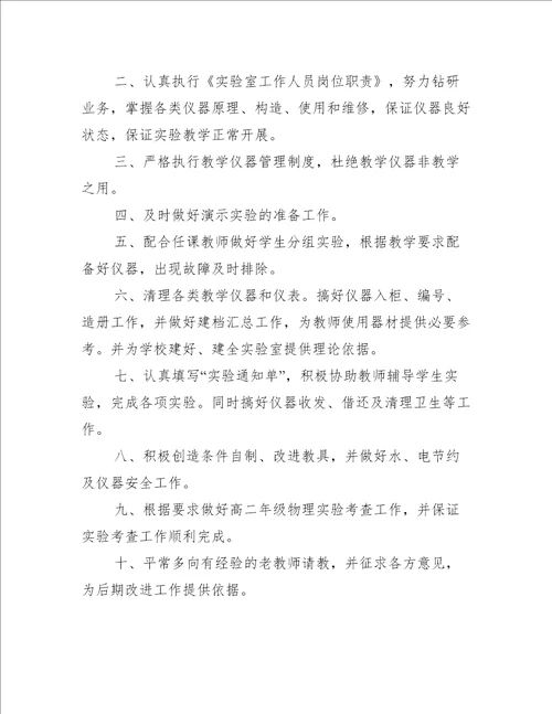 有关教师个人工作计划范文4篇教师个人工作计划范文大全