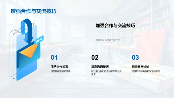 新学期学习攻略PPT模板