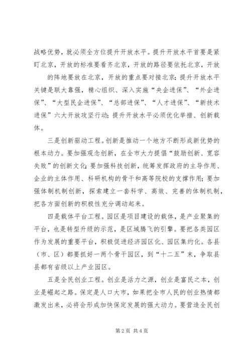 学习XX县区第十五届三次全会心得体会 (3).docx
