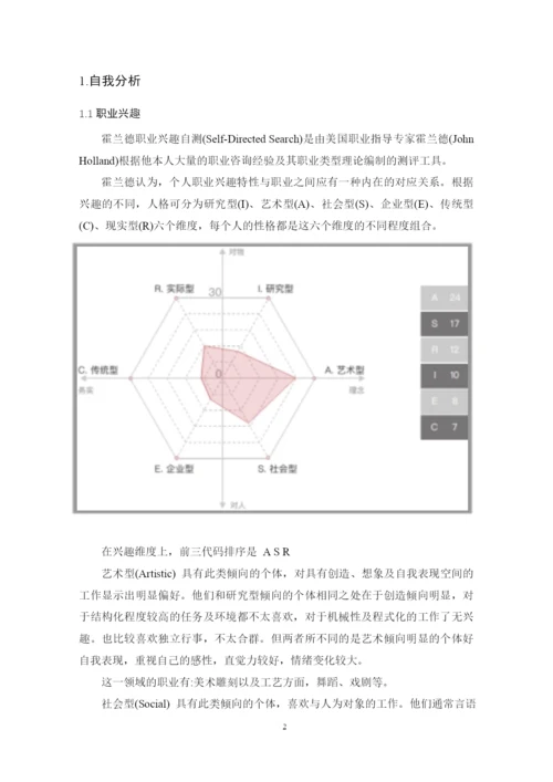 19页10100字材料物理专业职业生涯规划.docx