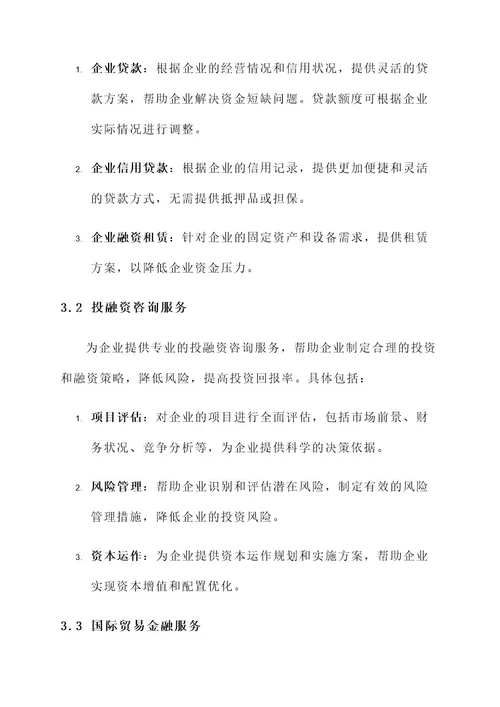 代发企业金融服务方案