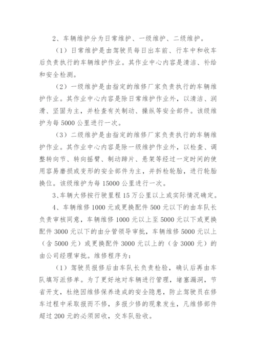 车辆管理制度_7.docx