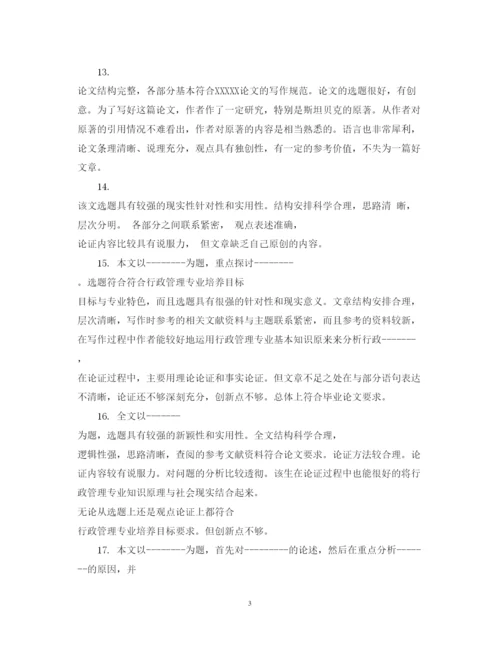 2022年对论文的综合评语.docx