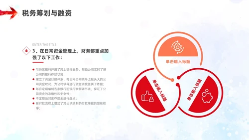 红色橙色水彩风财务年终工作总结ppt模板年终总结