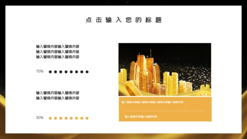 金色商务金融投资招商加盟通用PPT模板